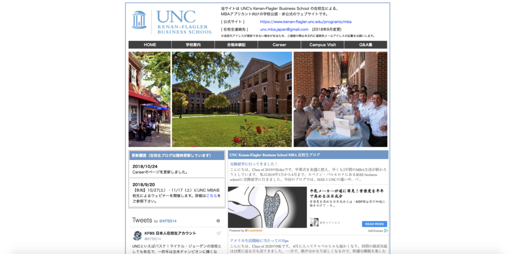 日本人在校生ブログ Unc Kenan Flagler Business School Tokyo Alumni Chapter